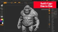 دورة-برنامج-Z-Brush-بتقنية-نحت-الشخصيات-كورس-سيت-courseset-com دورة خاصة مع المدرب one to one (1)