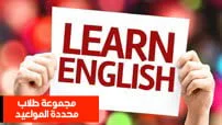 كورس سيت محددة المواعيد دورة-التقوية-و-المحادثة-في-اللغة-الإنجليزية-A2-Elementary-B-القسم-الثاني-كورس-سيت-courseset-com