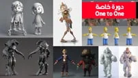 مشاريع-3D-Max-و-إنشاء-الشخصيات-3-كورس-سيتD-Max-Projects-character-modeling-courseset-com دورة خاصة one to one
