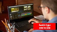 كورس-المونتاج-و-الموشن-غرافيك-كورس-سيت-courseset com دورة خاصة one to one