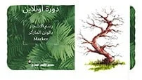 دورة احتراف رسم واظهار الاشجار بالماركر كورس سيت courseset com