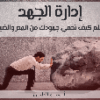 تدريب إدارة الجهد كورس سيت courseset com