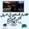 دورة Export Your Model From Any Program To Unreal Engine 4 كورس سيت courseset com