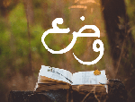 دورة مقدمة في أوزان الشعر - العروض - Arabic Poetry كورس سيت courseset com