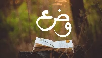 دورة مقدمة في أوزان الشعر - العروض - Arabic Poetry كورس سيت courseset com