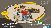 دورة التحقيق في الحوادث والابلاغ عنها Accident Investigation and Reporting Technician كورس سيت courseset com