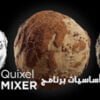 دورة أساسيات برنامح Quixel Mixer كورس سيت courseset com