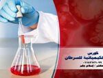 دورة المعالجة الكيميائية للسرطان كورس سيت courseset com