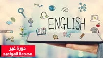 دورة-التقوية-و-المحادثة-في-اللغة-الإنكليزية-B1-Pre-Intermediate-A-القسم-الأول-كورس-سيت دورة غير محددة المواعيد-courseset-com
