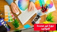 كورس-دورة-مشاريع-للتصميم-الثابت-1-دورة غير محددة المواعيد Creative-Projects-Course-courseset-com كورس سيت