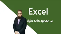 دورة أساسيات برنامج الإكسل Excel كورس سيت courseset com