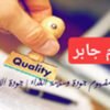 دورة كيمياء جودة الصناعات الغذائية كورس سيت courseset com