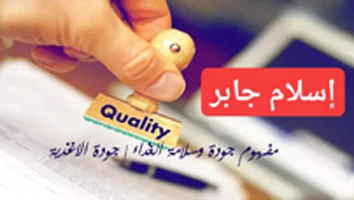 دورة كيمياء جودة الصناعات الغذائية كورس سيت courseset com