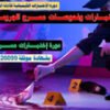 دورة الإختبارات الكيميائية للأدلة الجنائية في مسرح الجريمة كورس سيت courseset com
