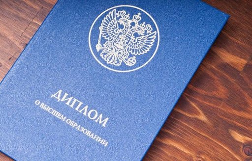 Купить диплом специалиста Как и где сделать это безопасно