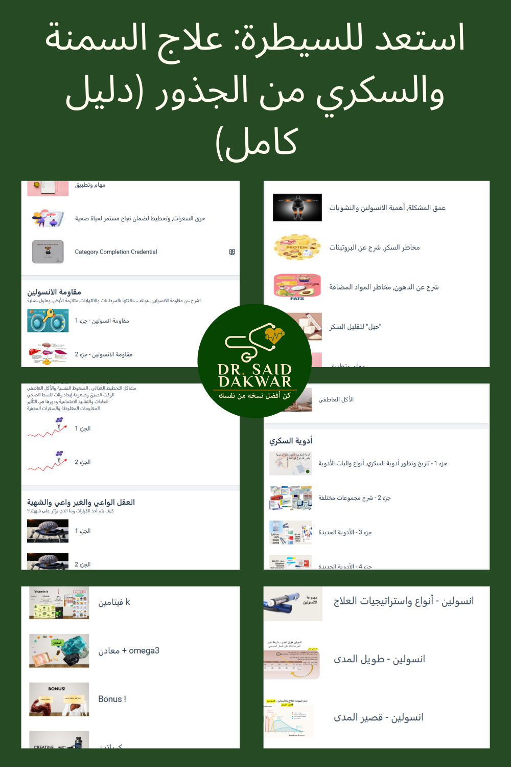 استعد للسيطرة علاج السمنة والسكري من الجذور (دليل كامل)
